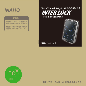 インターロック(INTERLOCK/INTER LOCK)特設サイト 製品ラインナップ